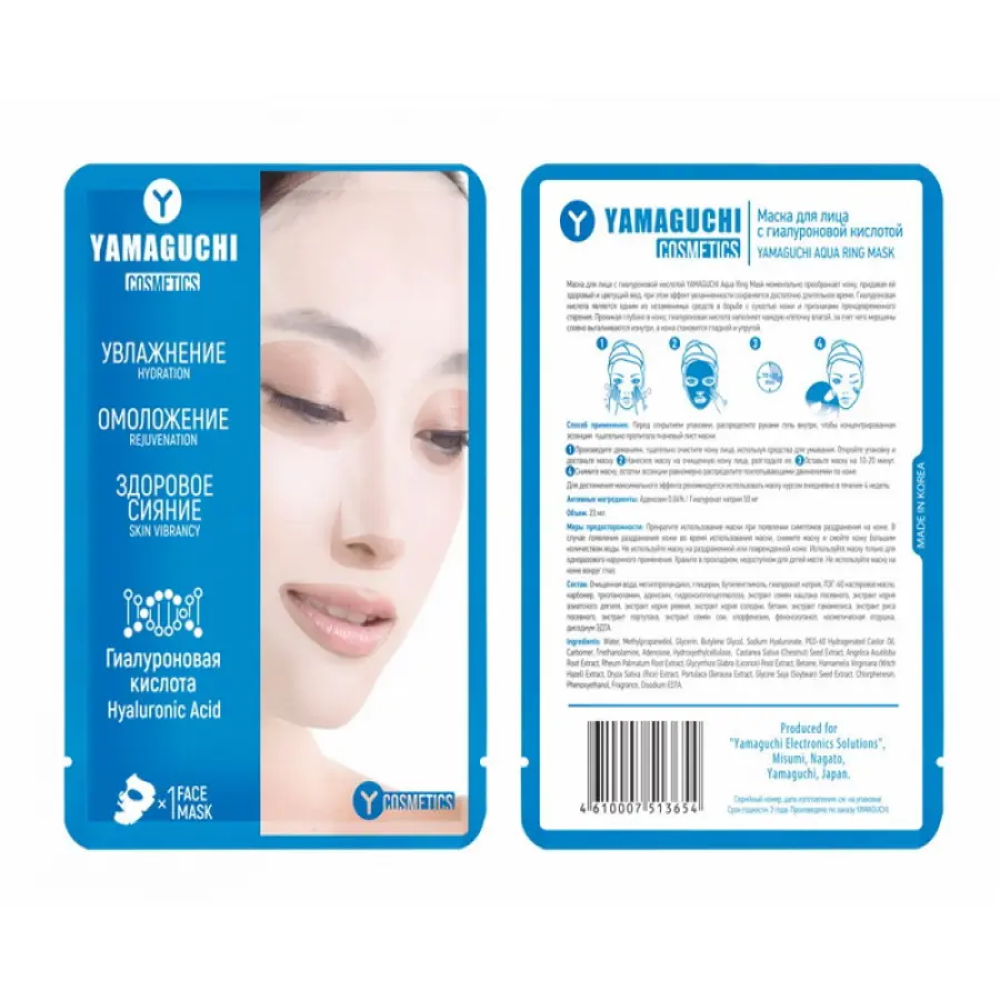 Маска для лица с гиалуроновой кислотой YAMAGUCHI Aqua Ring Mask